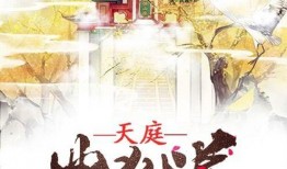 太爷吃瓜小说免费阅读,揭秘古代宫廷秘闻，免费畅读宫廷风云